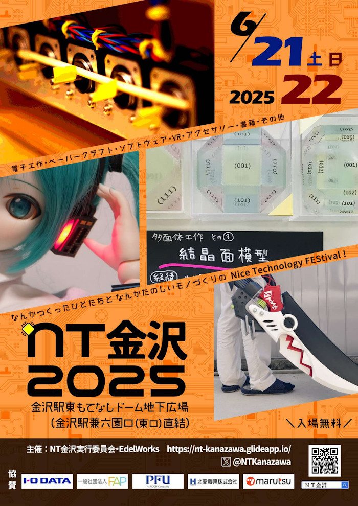 NT金沢2025